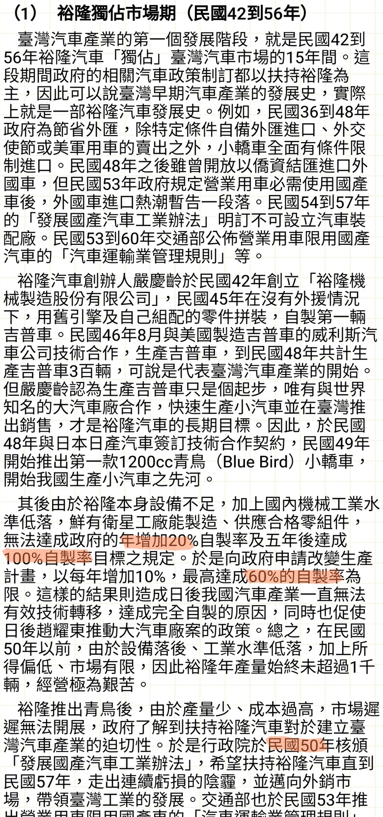 只管自製率不管品質,才會被批官商勾結