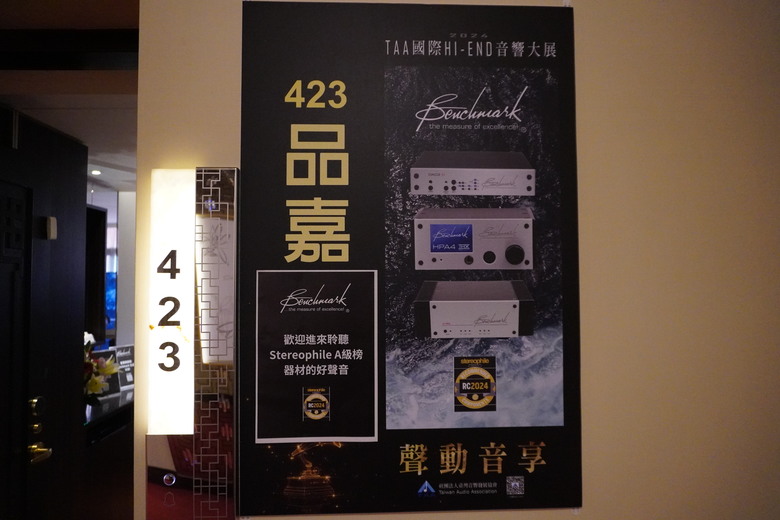 2024 TAA 國際Hi-End 音響大展之遊記