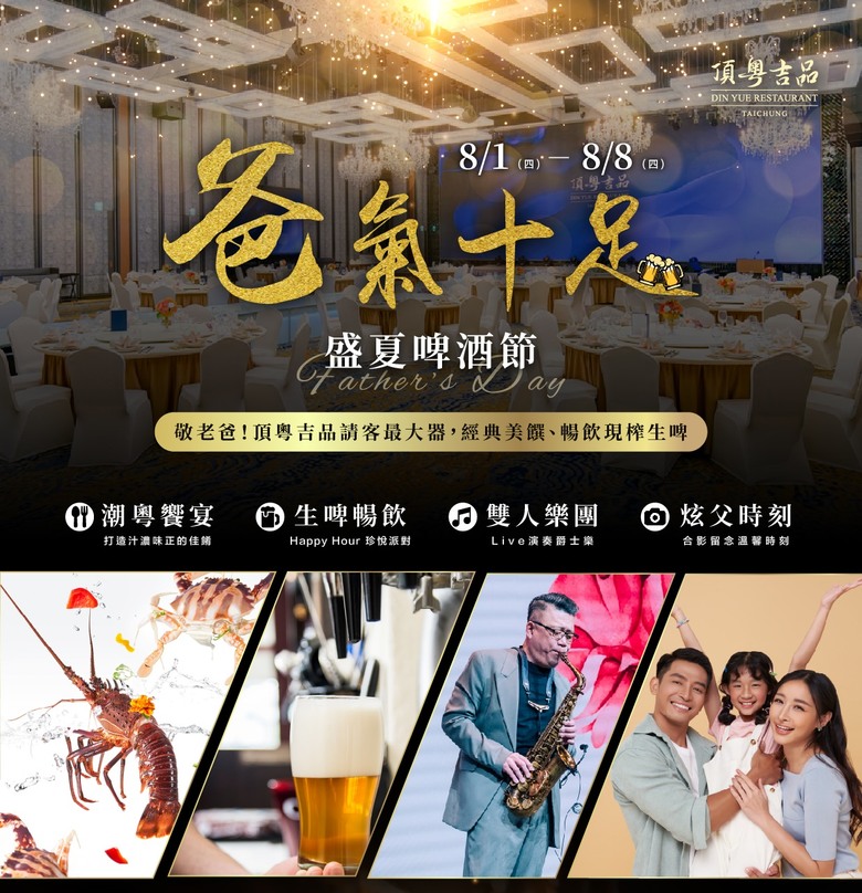【2024父親節餐廳推薦】與爸爸盡享美食,共度溫馨時光!
