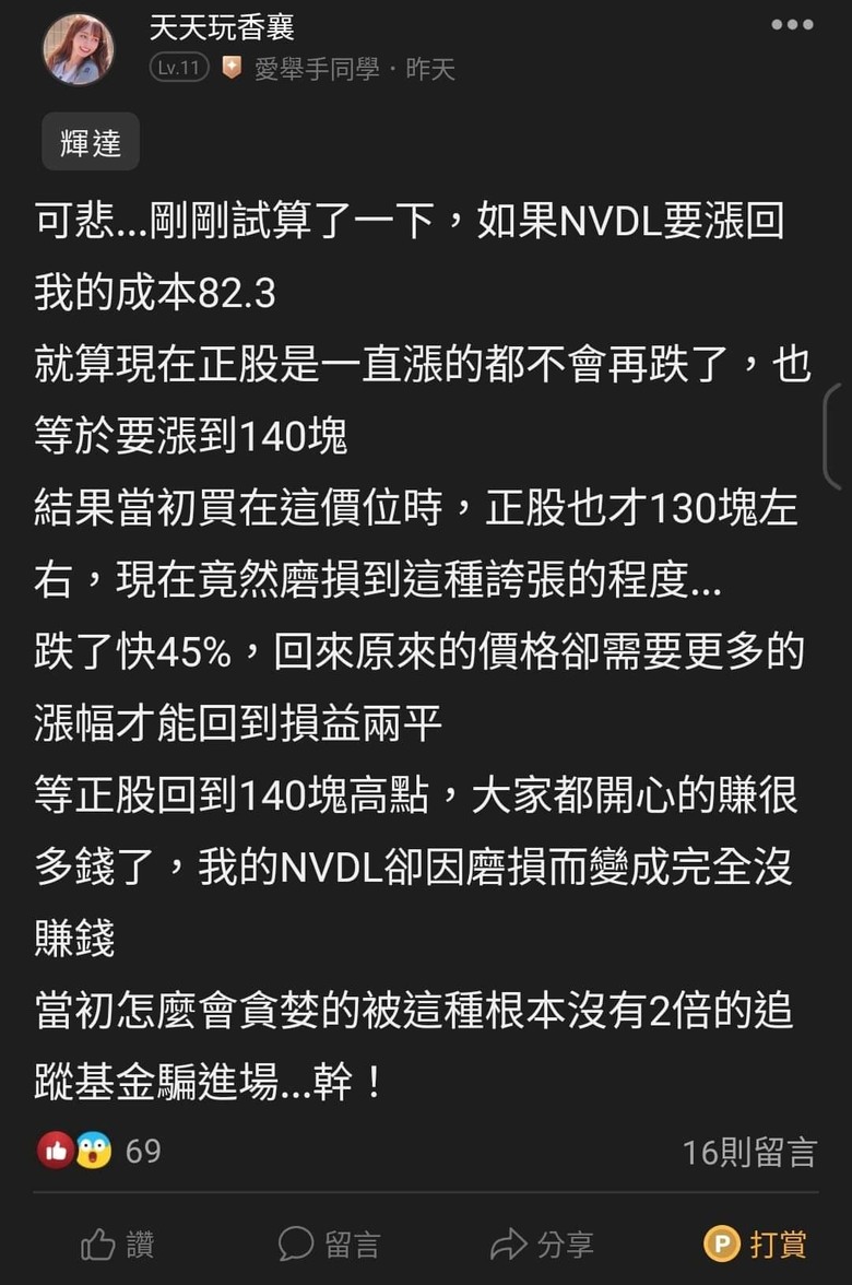 這是關於貸款200萬買輝達兩倍槓桿NVDL的故事