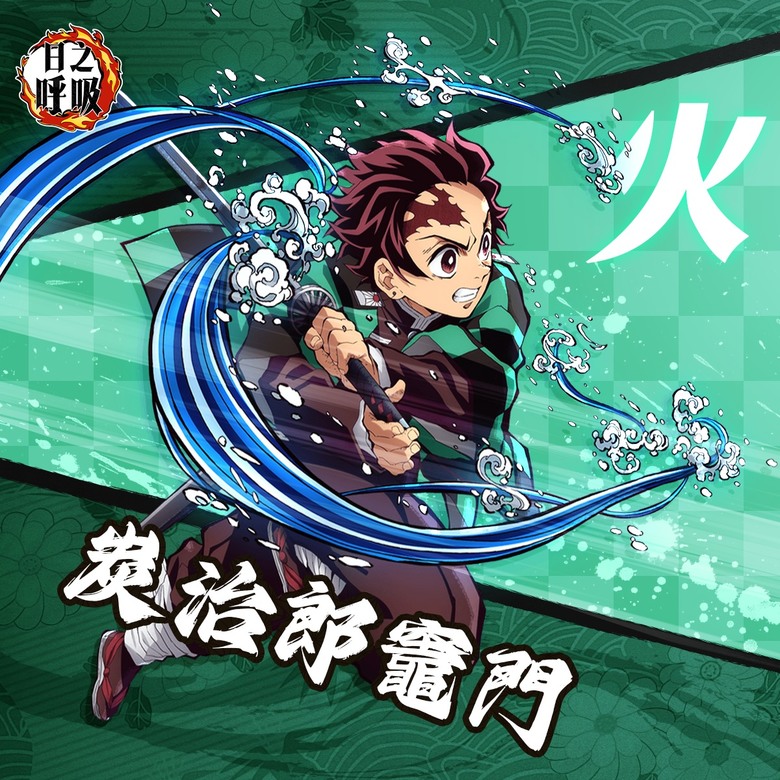 《日之呼吸: 殺鬼》 8月7日 正式上線 高度還原 鬼滅之刃 動漫IP 改編3D 回合制 RPG 手遊 | 禮包碼、兌換碼、虛寶碼 | 成為先鋒殺鬼人 踏上消滅惡鬼 保護人類免受黑暗勢力侵害的冒險之旅