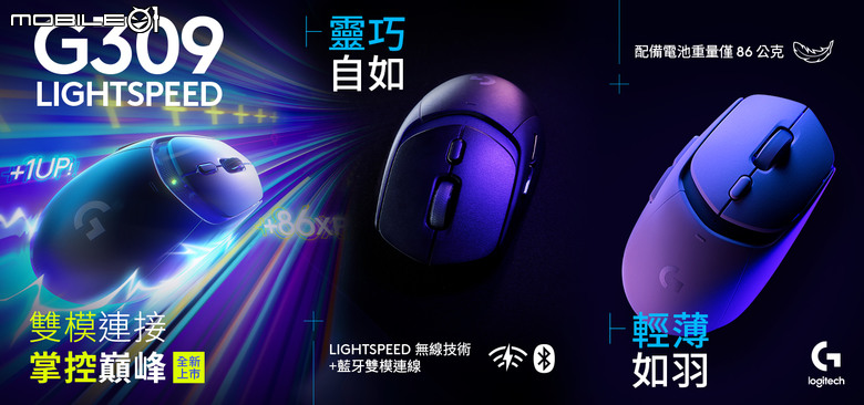Logitech G 推出全新 G515 LIGHTSPEED TKL/G309 LIGHTSPEED 無線遊戲鍵鼠 以輕量快捷反應提供玩家暢快感受