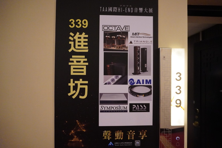 2024 TAA 國際Hi-End 音響大展之遊記