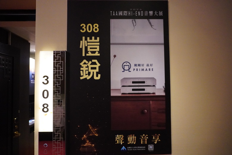 2024 TAA 國際Hi-End 音響大展之遊記