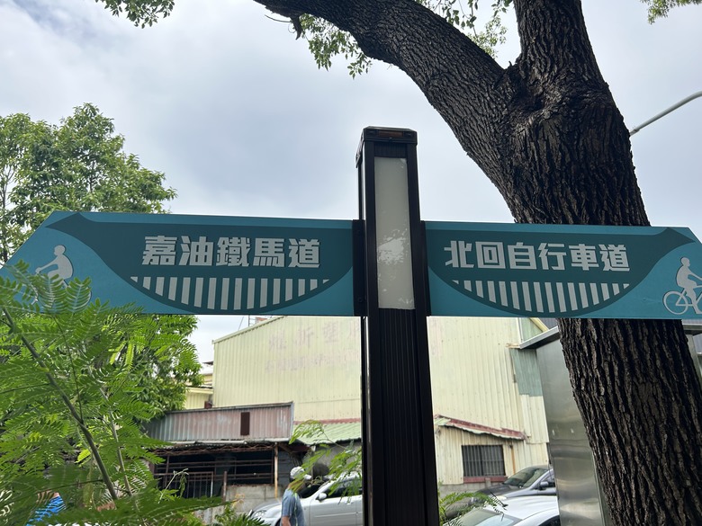 騎遊北回自行車道(空軍嘉義基地)