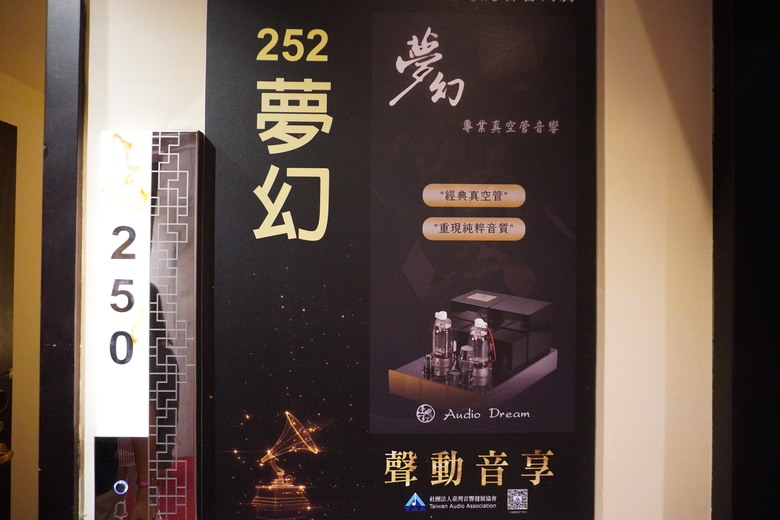 2024 TAA 國際Hi-End 音響大展之遊記