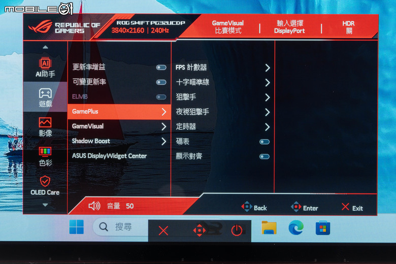 ROG SWIFT OLED PG32UCDP 電競螢幕實測 在 4K 高解析與 480 Hz 高反應自由切換的遊戲螢幕首選