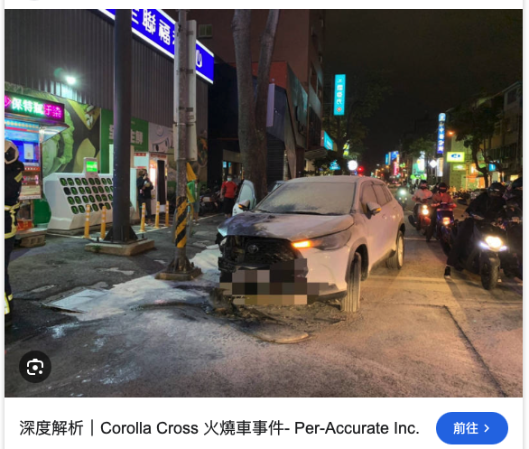 這台車根本是火災專業戶了！