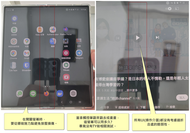 使用 三星Galaxy Z Fold6 一些想法與提醒