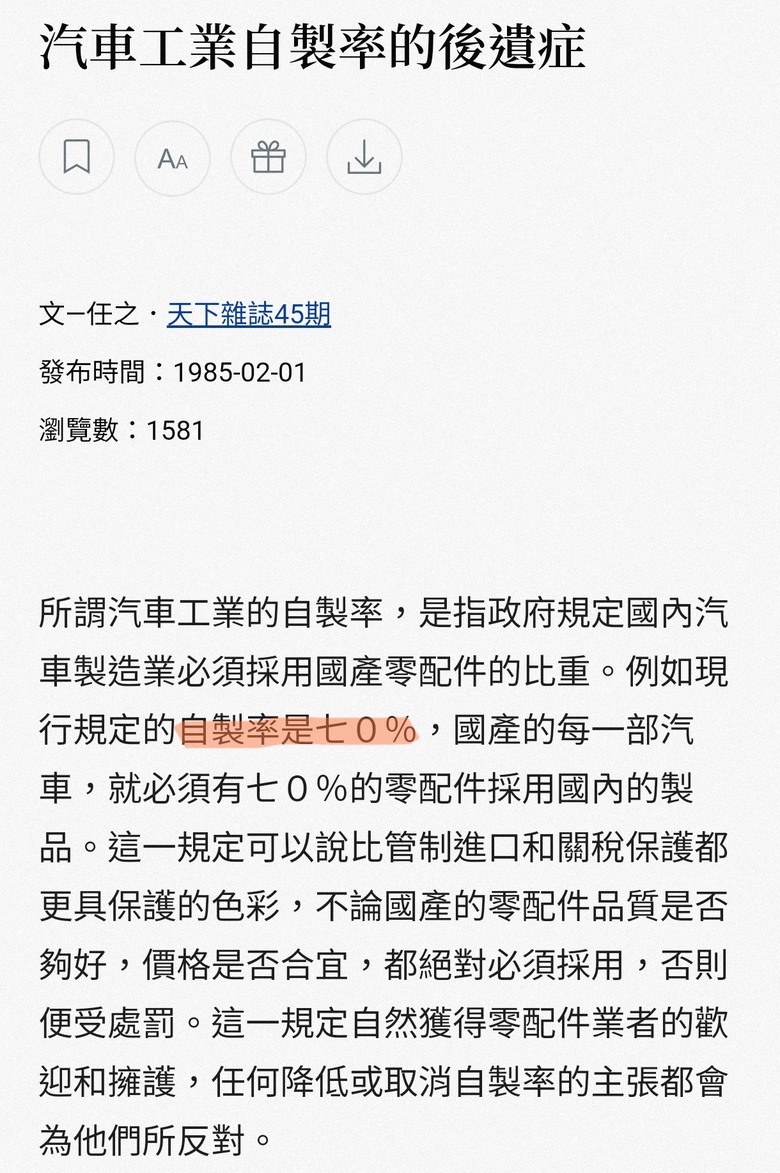 只管自製率不管品質,才會被批官商勾結