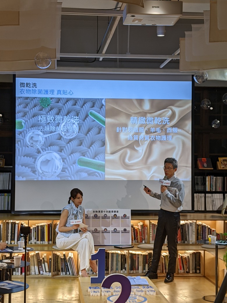 潔淨不妥協 香噴噴的BOSCH洗脫烘三效洗衣機體驗會