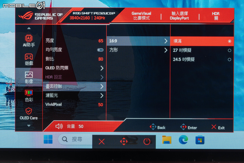 ROG SWIFT OLED PG32UCDP 電競螢幕實測 在 4K 高解析與 480 Hz 高反應自由切換的遊戲螢幕首選