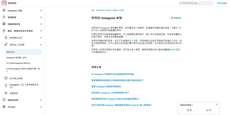 求助 如何申訴被停用的IG帳號