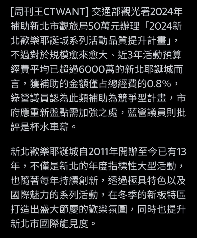 新北耶誕城預算恐破6千萬 觀光署僅補助50萬