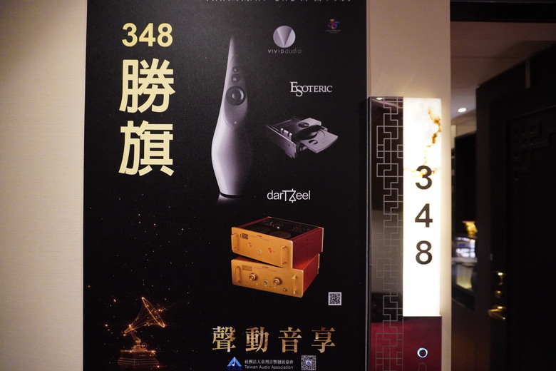 2024 TAA 國際Hi-End 音響大展之遊記