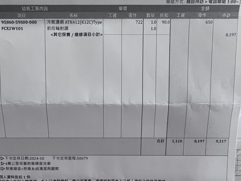 Ignis 4萬保養工單 必要做嗎？