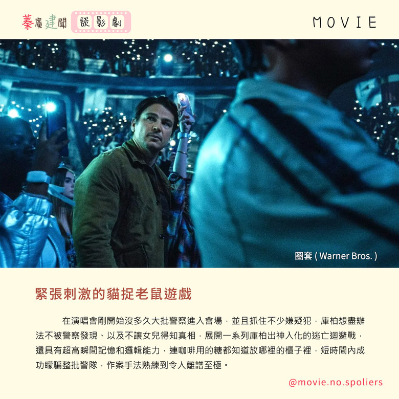《圈套》高分的驚悚氛圍掩飾劇情結構的不足(有劇透影評)
