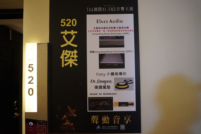 2024 TAA 國際Hi-End 音響大展之遊記