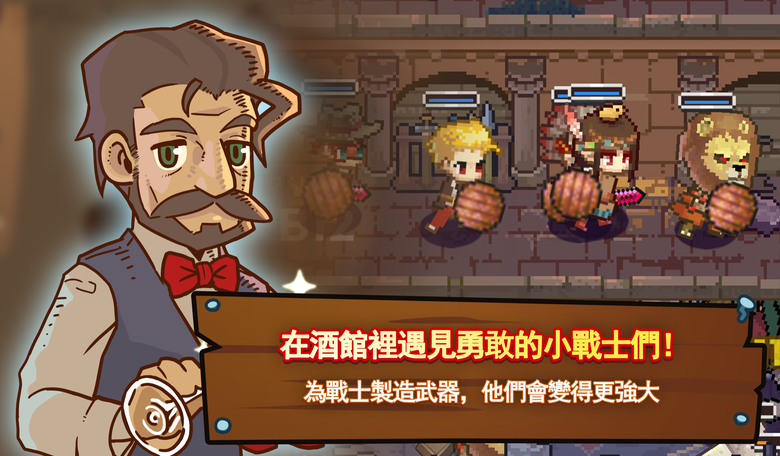 《King Smith : 打鐵之王》 8月22日 更新 經典像素風格 經營打鐵店 拯救王國 | 收集設計圖、製造武器 在村莊中央製作巨劍 | 招募勇士組織隊伍 派遣戰鬥 殲滅怪物 收集材料