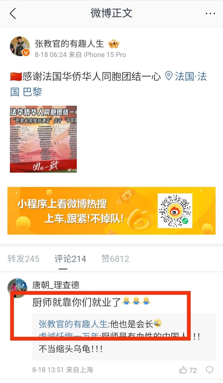 巴黎長榮國際酒店(認知作戰範例)