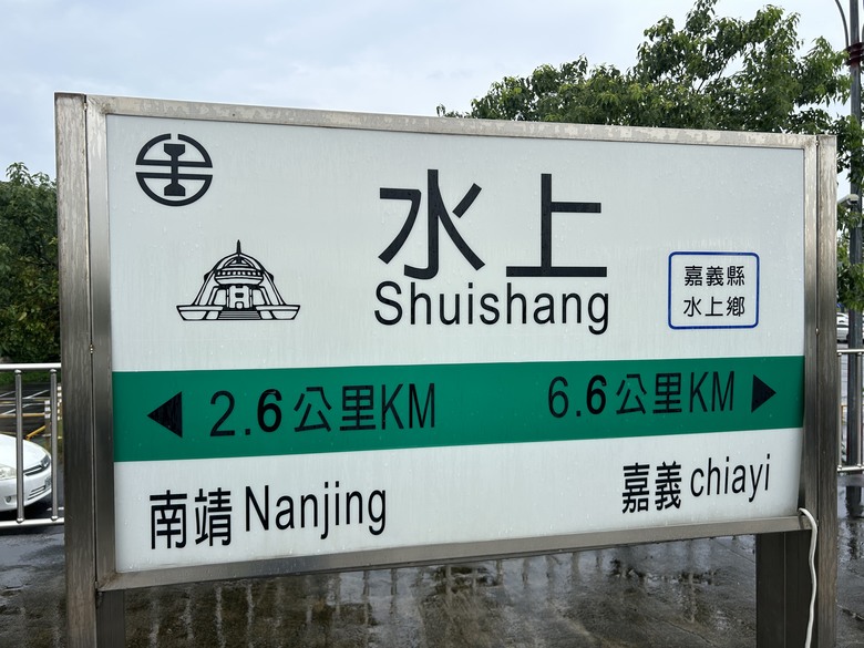 騎遊北回自行車道(空軍嘉義基地)