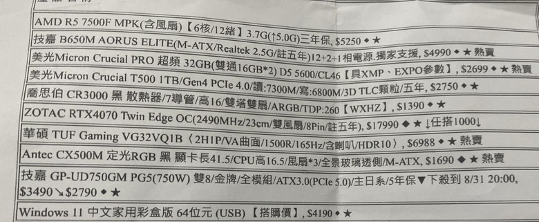 電腦組裝規格