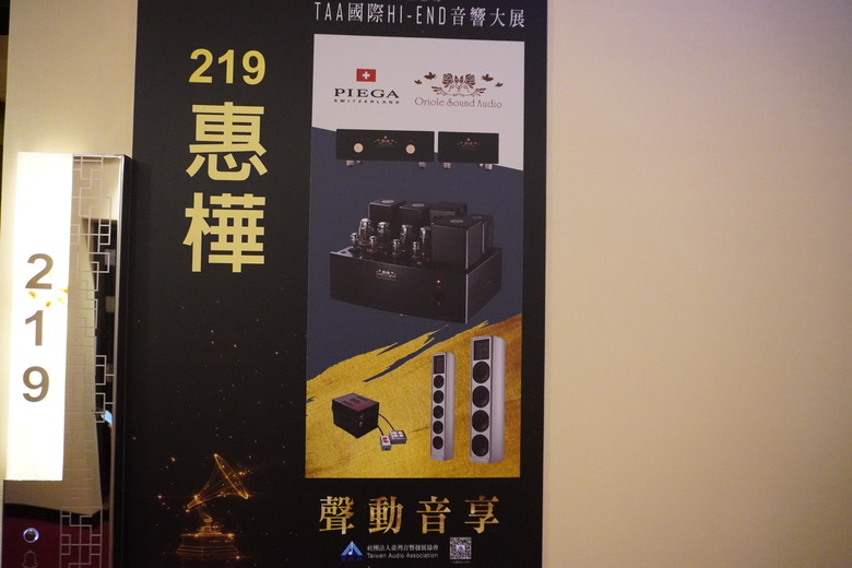 2024 TAA 國際Hi-End 音響大展之遊記