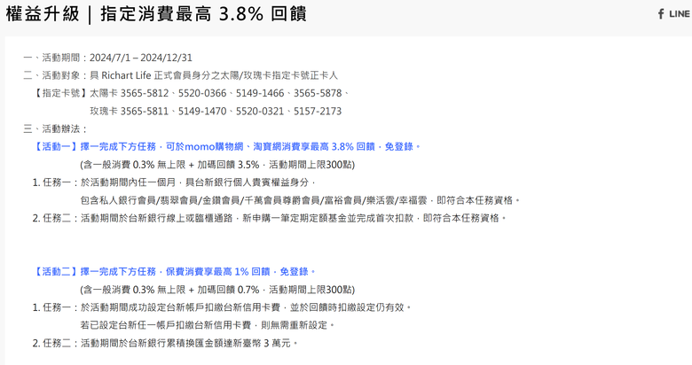 【YC開卡｜台新銀行 玫瑰太陽卡】天天刷/大筆刷/好感刷方案自由選，再享最高5%台新Point回饋無上限