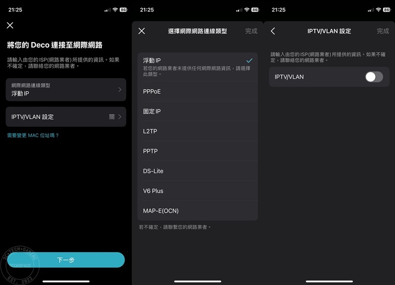 TP-Link Deco BE65 家庭 Mesh Wi-Fi 7 系統開箱 | 三頻 11 Gbps 網路輕鬆建構、北歐簡約質感外型