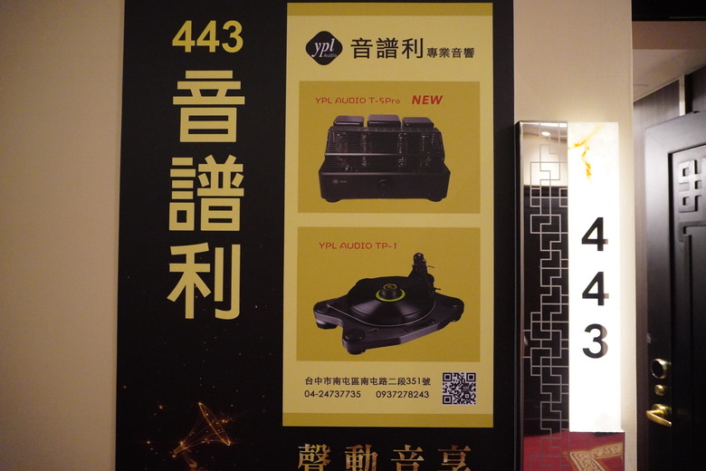 2024 TAA 國際Hi-End 音響大展之遊記