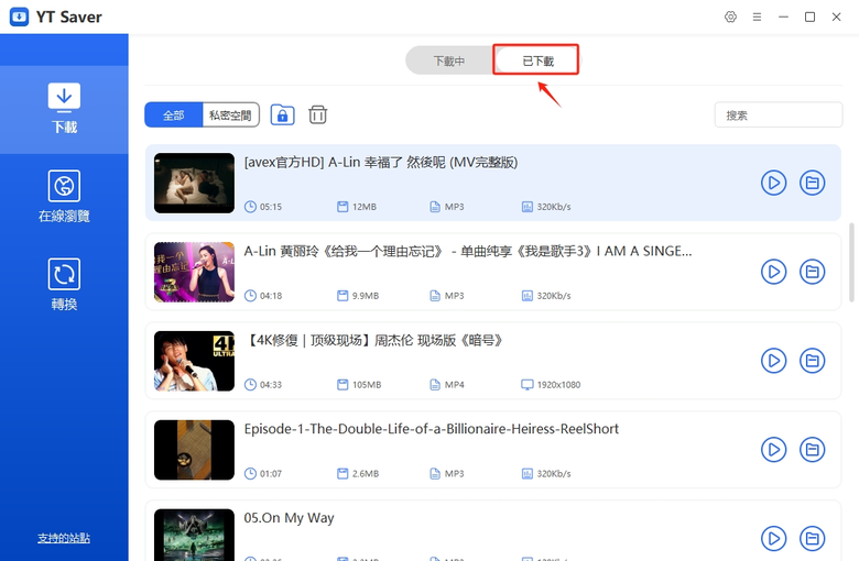 如何下載YouTube 高音質音樂，3個最好的YouTube 轉 MP3工具推薦