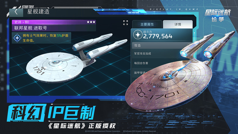 《星際迷航：紛爭》 8月7日 開啟測試 Star Trek 星際迷航 正版授權 IP 科幻策略手遊 | 影視級還原星艦、船員造型 打造多元宇宙 | 招募船員 打造星艦 組成聯盟艦隊參與太空戰爭