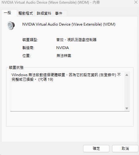 ASUS TUF FA507XI 出現裝置黃色驚嘆號 文長(心路歷程尚未結束,要購買的請三思)
