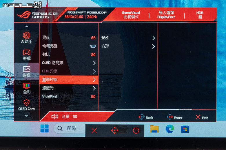 ROG SWIFT OLED PG32UCDP 電競螢幕實測 在 4K 高解析與 480 Hz 高反應自由切換的遊戲螢幕首選