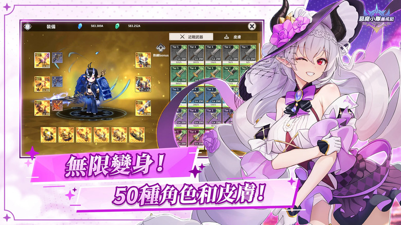 《惡魔小隊養成記》 Super Planet 8月19日 通知上架 韓系 美少女策略小隊 放置型 RPG | 培育魔族少女 打造最強魔界小隊 透過訓練、符文、寵物、遺物 超越極限 加速成長