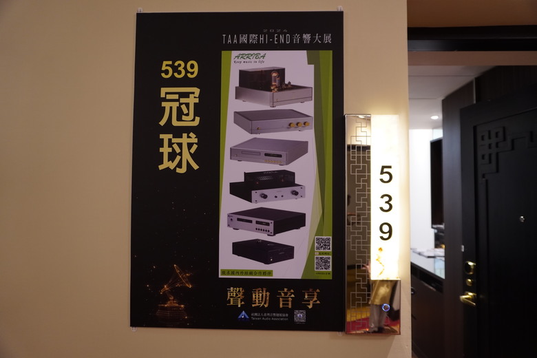 2024 TAA 國際Hi-End 音響大展之遊記