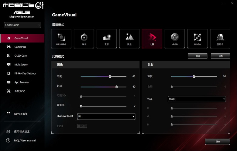 ROG SWIFT OLED PG32UCDP 電競螢幕實測 在 4K 高解析與 480 Hz 高反應自由切換的遊戲螢幕首選