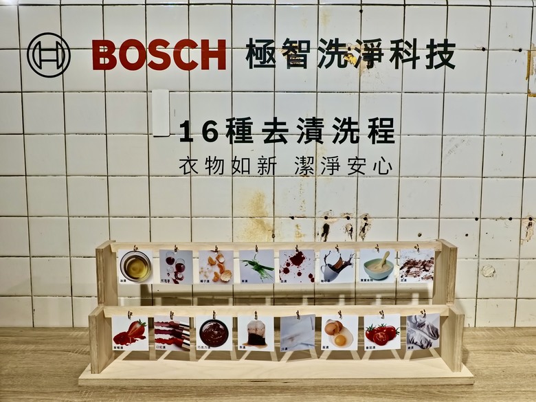 潔淨不妥協 香噴噴的BOSCH洗脫烘三效洗衣機體驗會