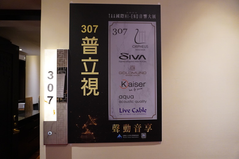 2024 TAA 國際Hi-End 音響大展之遊記