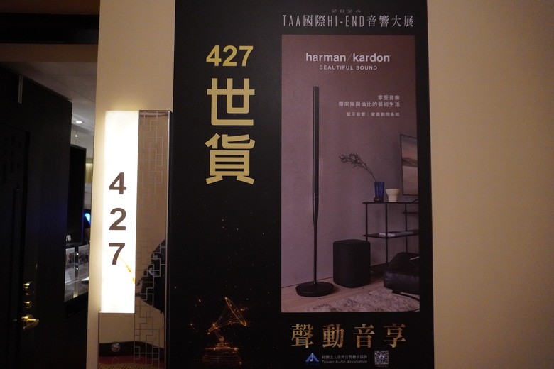 2024 TAA 國際Hi-End 音響大展之遊記