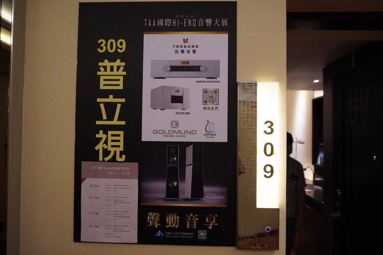 2024 TAA 國際Hi-End 音響大展之遊記