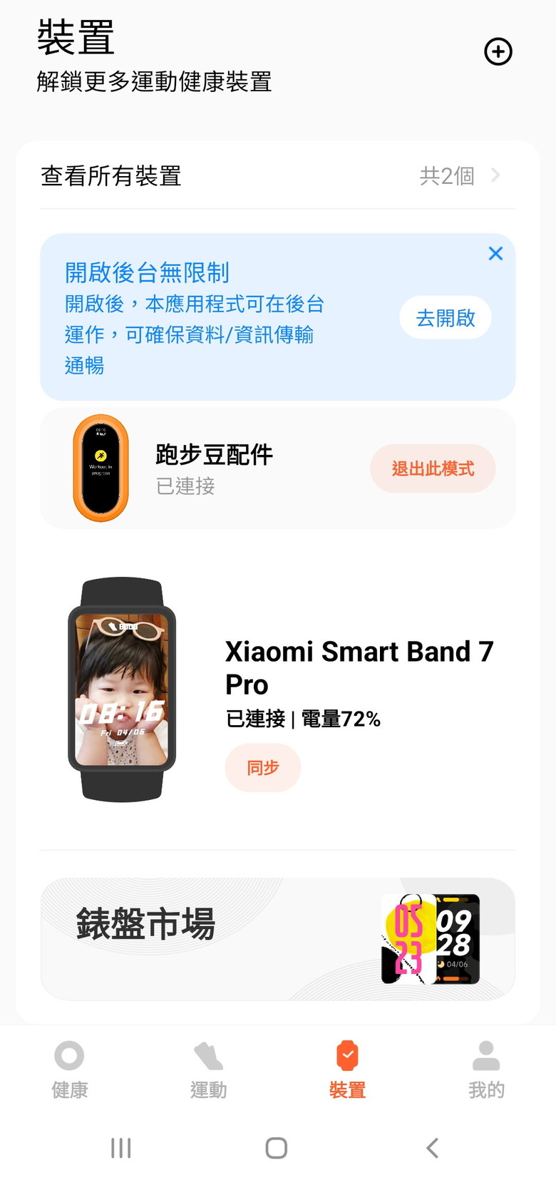 Xiaomi 手環 9 及 跑步配件 與小米手環7 PRO比較-個人在意的重點分享