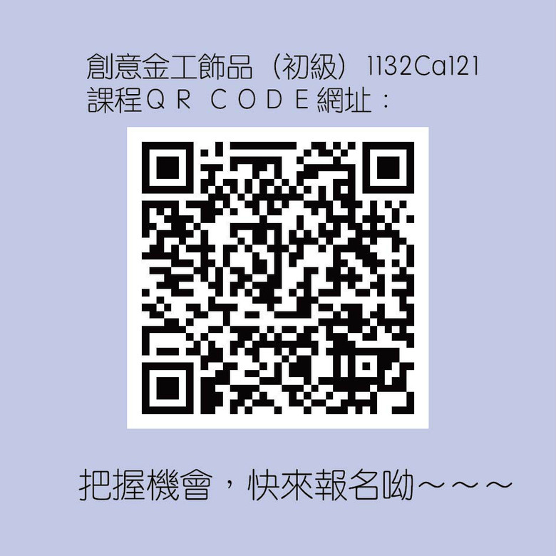 手作創作課程-創意金工飾品課程