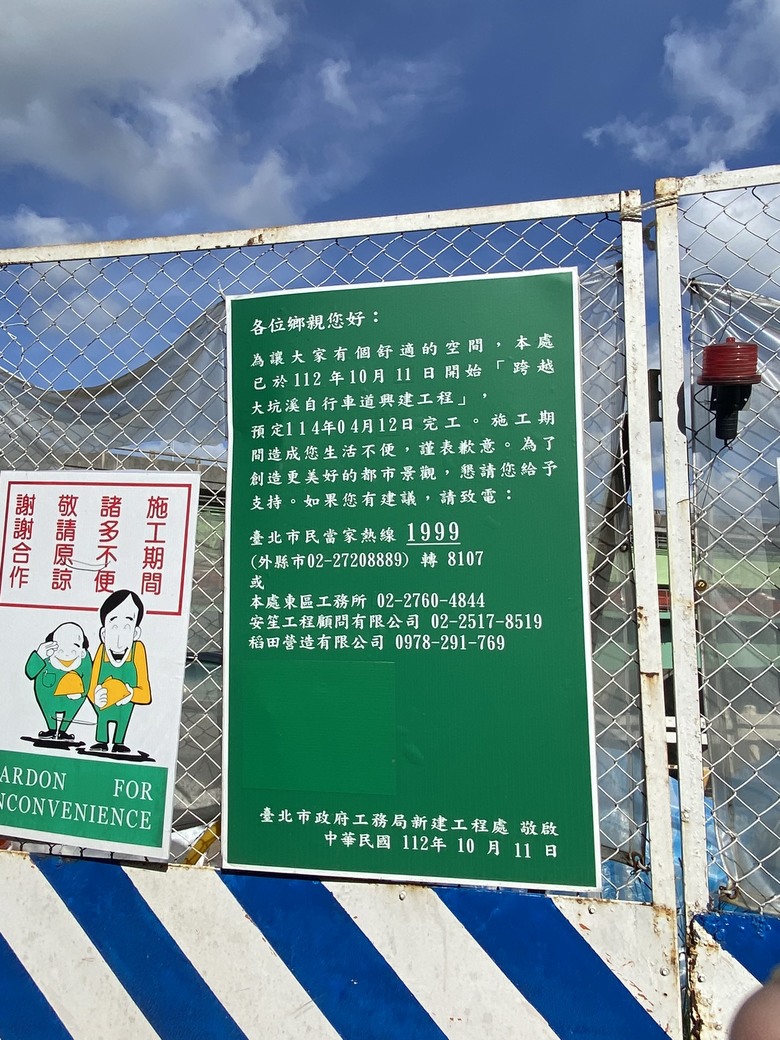 南港汐止左岸自行車道連通請願調查