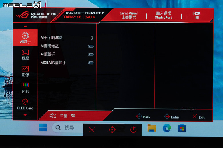 ROG SWIFT OLED PG32UCDP 電競螢幕實測 在 4K 高解析與 480 Hz 高反應自由切換的遊戲螢幕首選