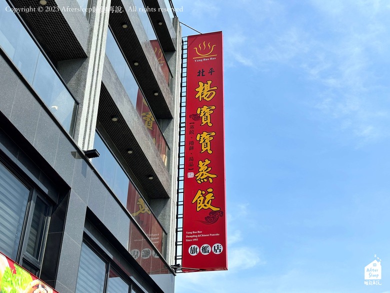 點我看大圖 高雄楠梓|北平楊寶寶蒸餃旗艦店_米其林必比登推薦人氣餐廳