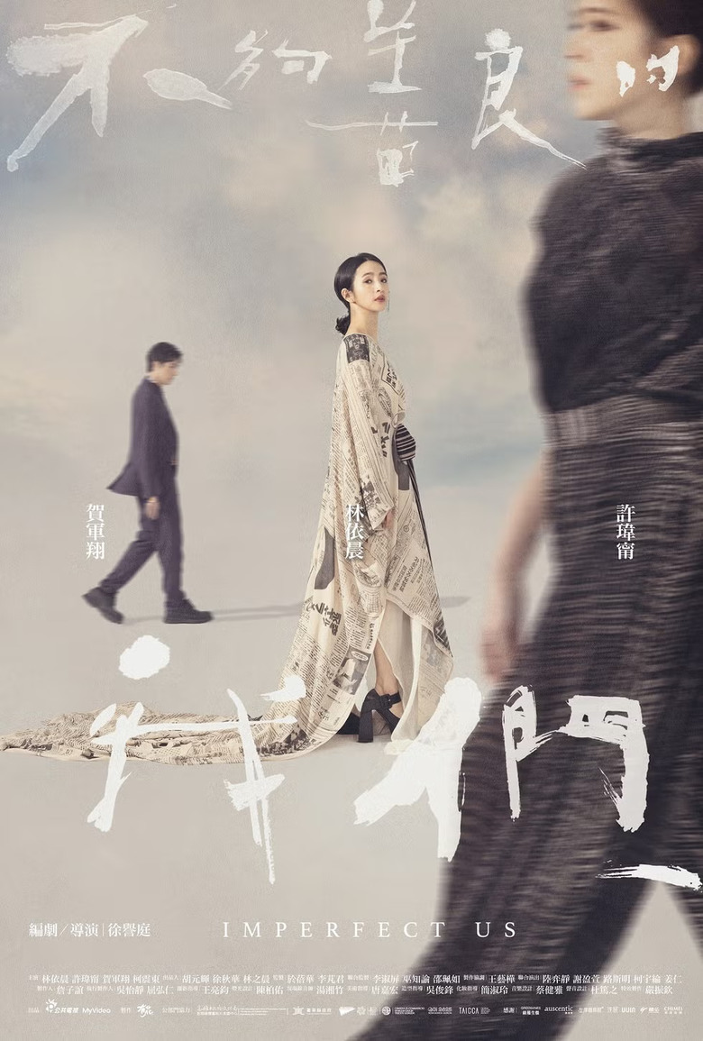 《不夠善良的我們》:三個殘酷真相揭示大人戀愛中的恩情與愛情的界限
