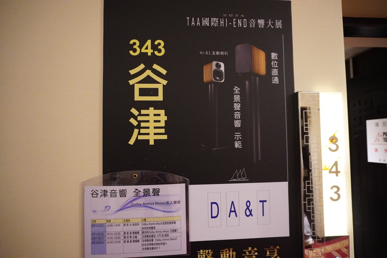 2024 TAA 國際Hi-End 音響大展之遊記