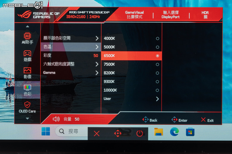 ROG SWIFT OLED PG32UCDP 電競螢幕實測 在 4K 高解析與 480 Hz 高反應自由切換的遊戲螢幕首選