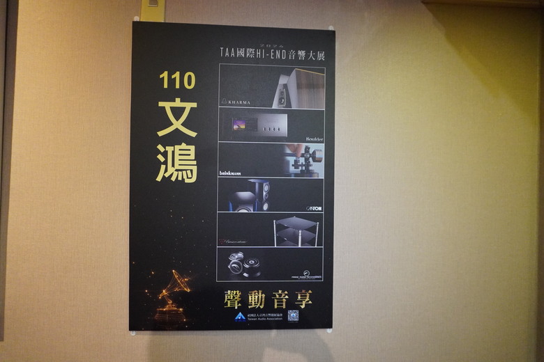 2024 TAA 國際Hi-End 音響大展之遊記